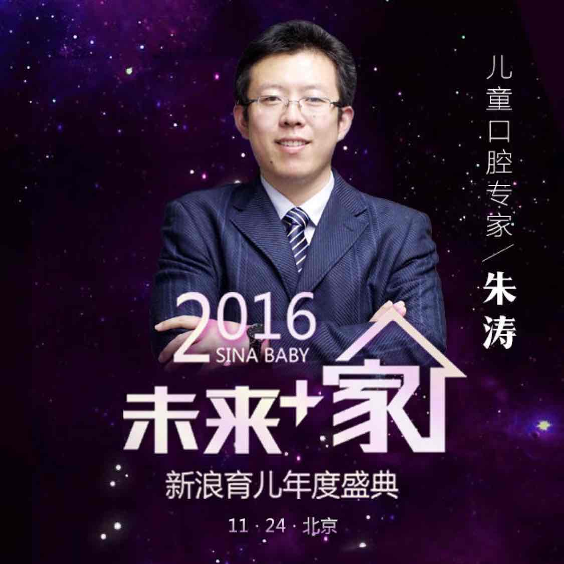 儿童牙医朱涛爱问医生诊室