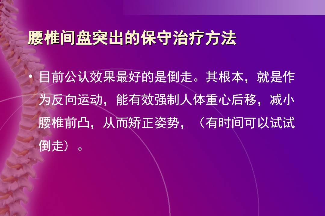 腰痛是腰椎间盘突出引起的吗？不是！其他疾病也可能导致腰痛腰间突出盘镜手术切口多大