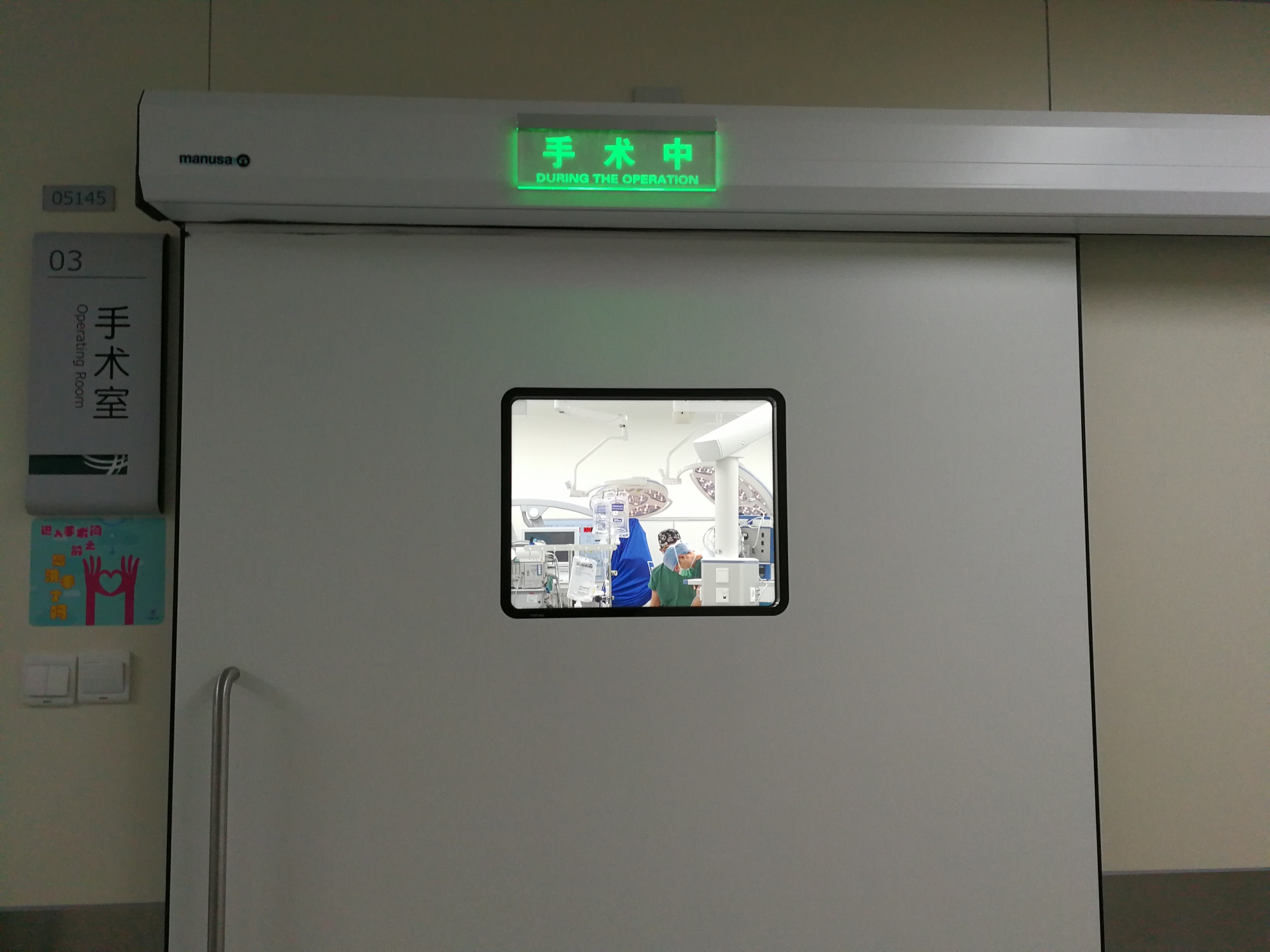 手术室门口图片拍照图片