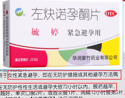 紧急避孕药一年只能吃三次?