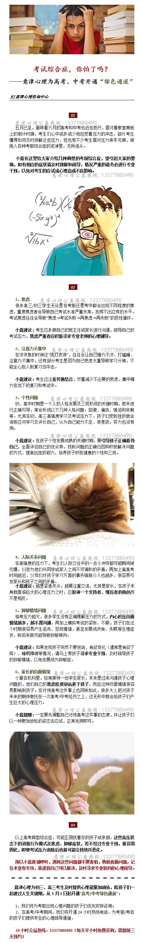 考试综合症，你怕了吗?