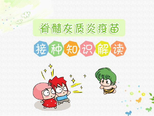 脊髓灰质炎疫苗到底是属于第一类疫苗还是第二类疫苗?