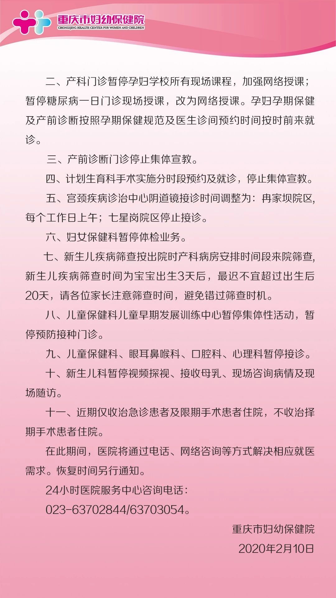 重庆市第九人民医院（重庆医科大学北碚附属医院）黄牛挂号合理收费的简单介绍