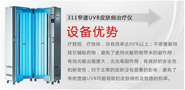 银屑病光疗 效果到底怎样?