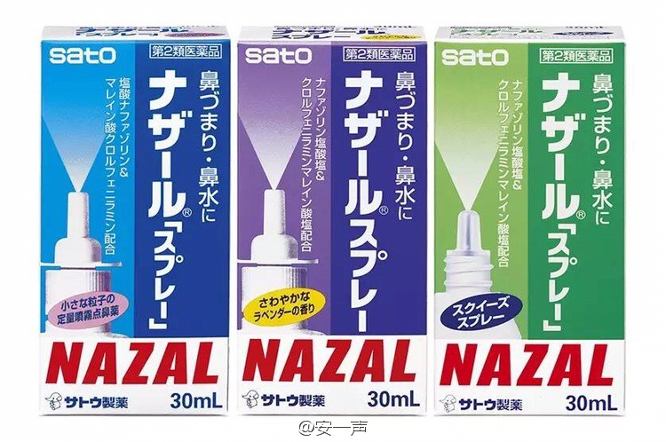 (二)日本sato佐藤制药 nazal 鼻炎水