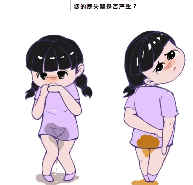 尿失禁憋不住尿,跑不到厕所就尿裤子了怎么办?